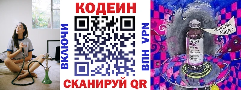 Кодеин Purple Drank  Ставрополь 