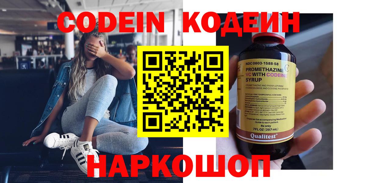 Ставрополь  Кодеиновый сироп Lean напиток Lean (лин)  Вход с VPN  Кодеиновый сироп Lean напиток Lean (лин) 