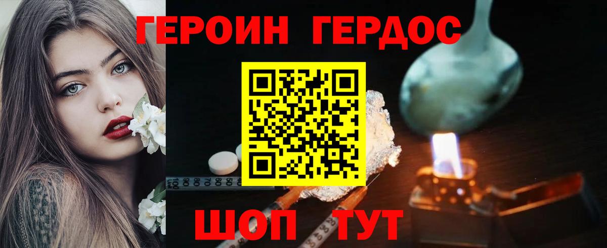 ГЕРОИН белый Ставрополь