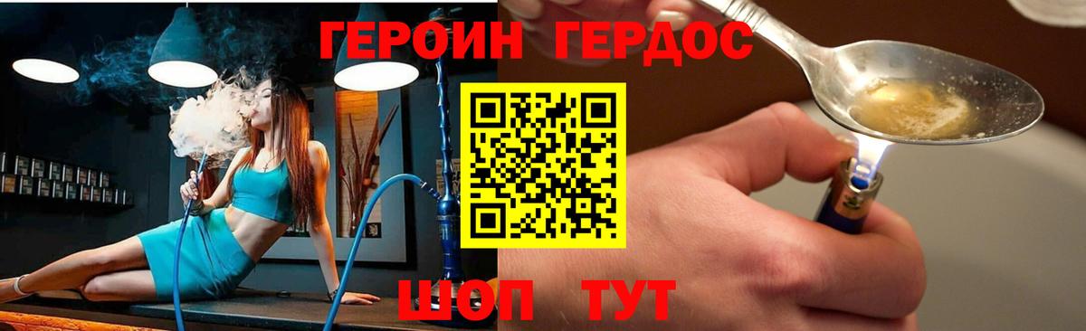 Героин герыч  Вход с VPN  Ставрополь 