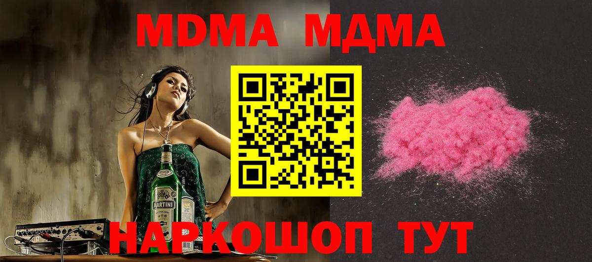 МДМА молли  Вход с VPN  MDMA  MDMA crystal  Ставрополь 