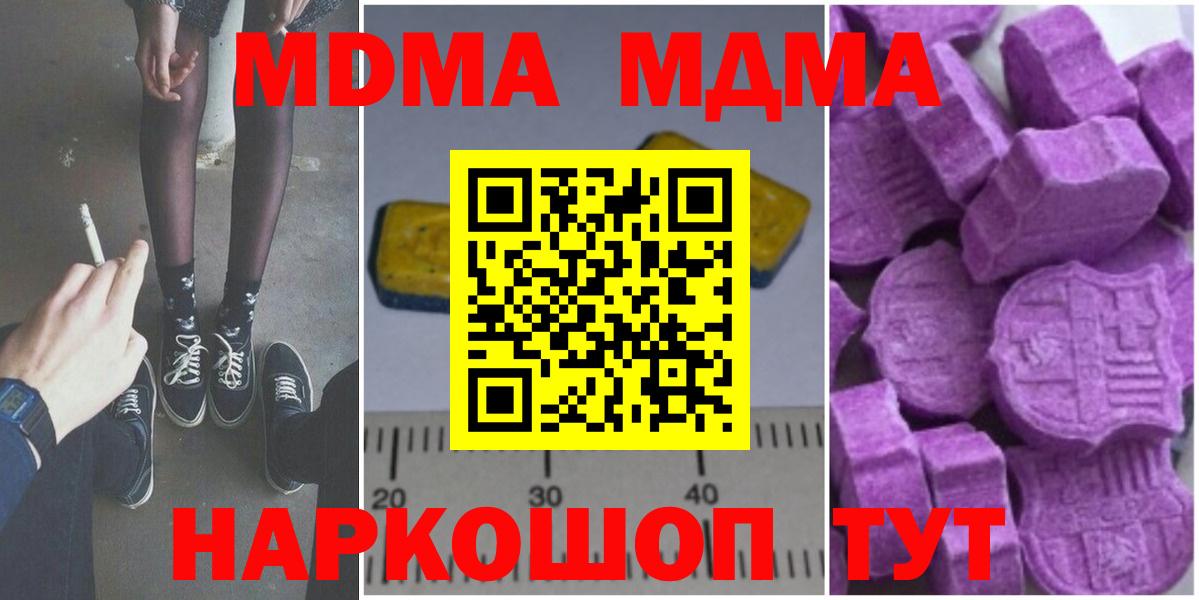 MDMA молли Ставрополь