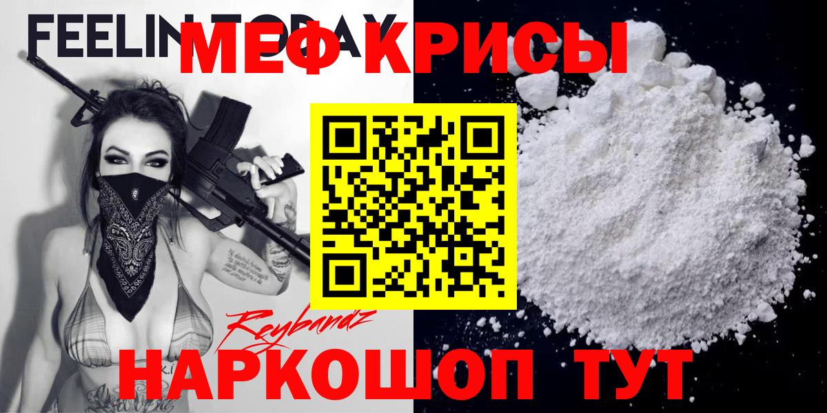 Меф мяу мяу Ставрополь