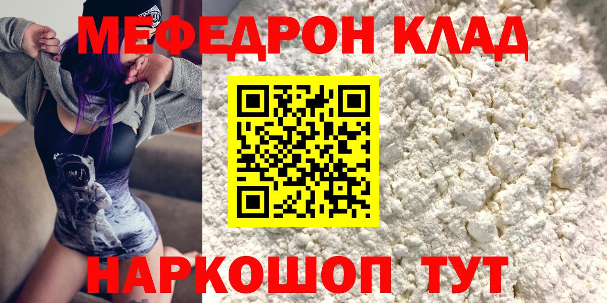 Меф  Мефедрон mephedrone  Вход с VPN  Ставрополь  MEGA зеркало  МЯУ-МЯУ кристаллы 