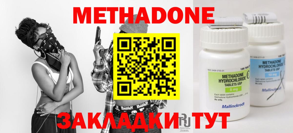 Метадон кристалл Ставрополь