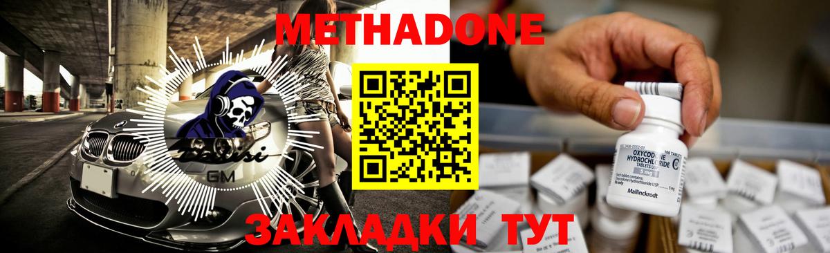 МЕТАДОН белоснежный  Вход с VPN  Ставрополь  Метадон methadone 
