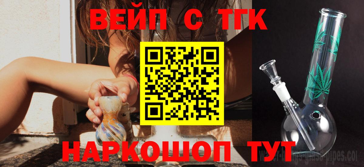 Дистиллят ТГК вейп с тгк  Вход с VPN  Дистиллят ТГК вейп с тгк  даркнет сайт  Ставрополь 