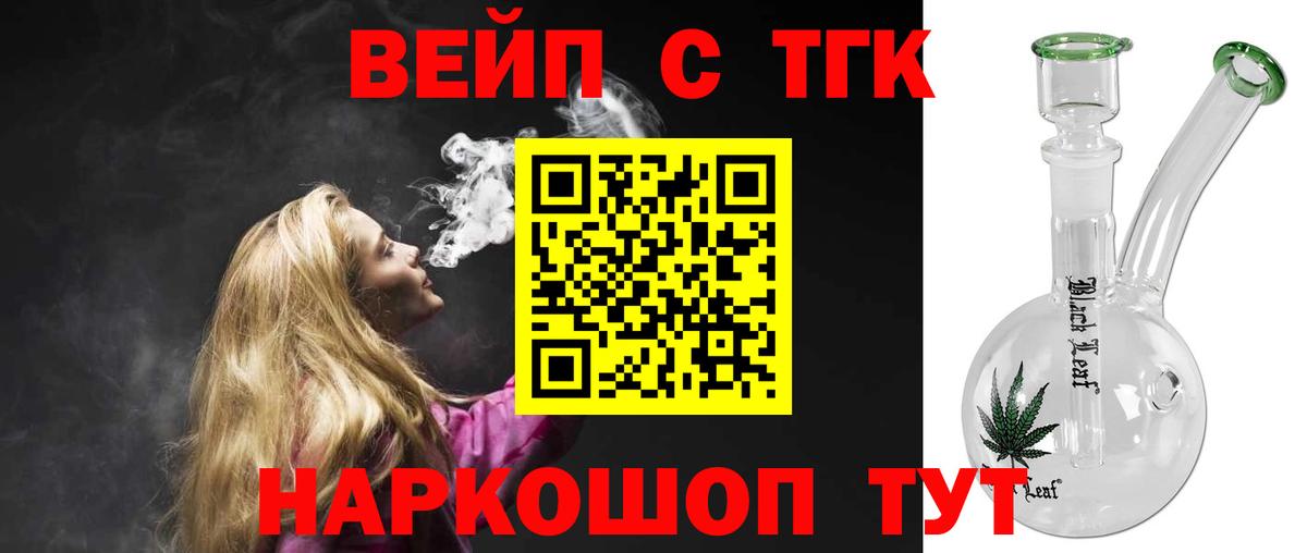 Дистиллят ТГК вейп с тгк Ставрополь